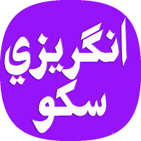 Learn English in Sindhi