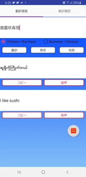 Chinese to Burmese Translator Screenshot 1