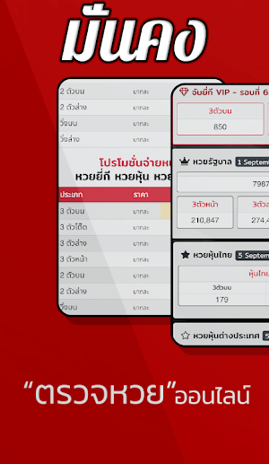 แอพ ล็อตโต้วีไอพี ตรวจผลรางวัล Screenshot 0