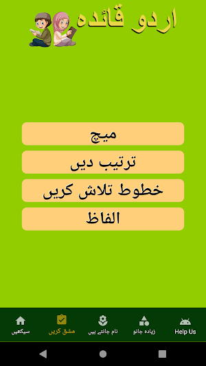 Kids Urdu Qaida: Urdu Alphabets Screenshot 3