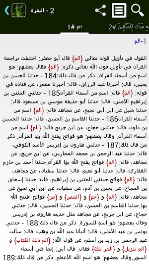 تفسير القرآن للطبري Screenshot 2