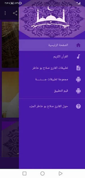 القران صلاح بو خاطربدون نت وبجودة عالية ج4 |جنة Screenshot 0