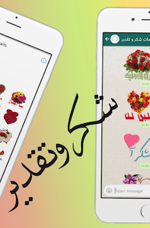 ملصقات شكر و تقدير للواتس WAstickerApp / 2021 Screenshot 2