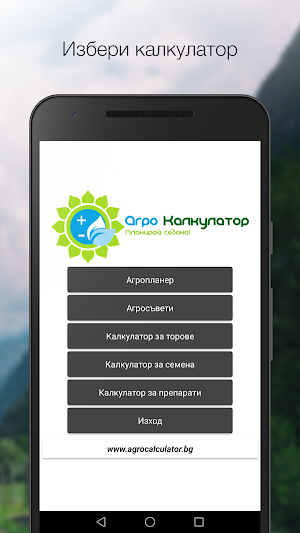 Агро Калкулатор Screenshot 0