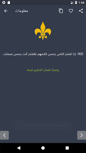 وصايا وحكم لقمان الحكيم screenshot 5