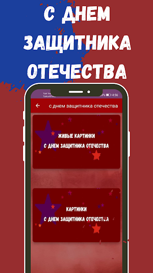 с днем защитника отечества Screenshot 1