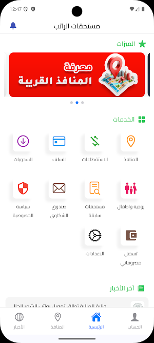مستحقات الراتب Screenshot 1