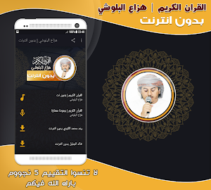 Hazza Al Balushi quran offline Screenshot 0