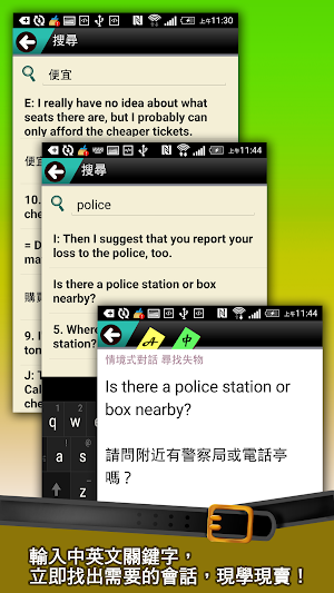 旅遊英語自由行：娛樂購物篇 Screenshot 3