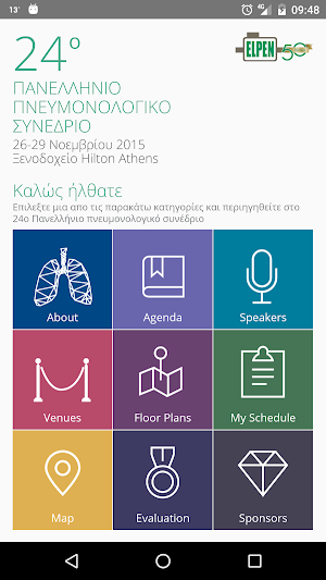 24ο Πνευμονολογικό Συνέδριο Screenshot 0