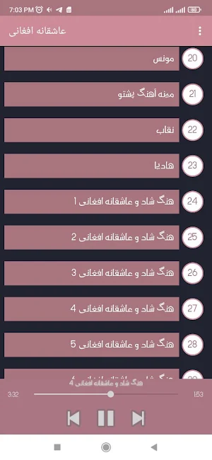آهنگ های عاشقانه افغانی Screenshot 1