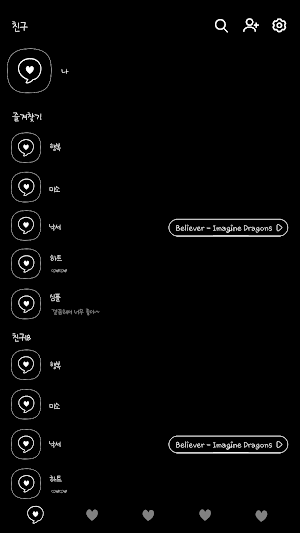 카카오톡 테마 - 심플 말풍선 하트_블랙화이트 Screenshot 1