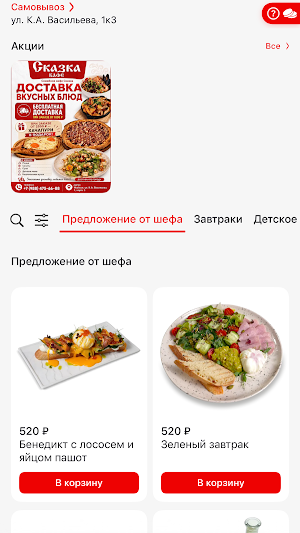 Сказка кафе Screenshot 0