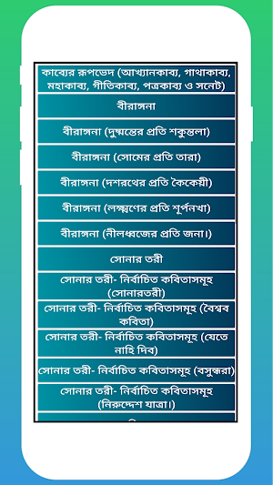 বাংলা অনার্স (পঞ্চম পত্র) Screenshot 0