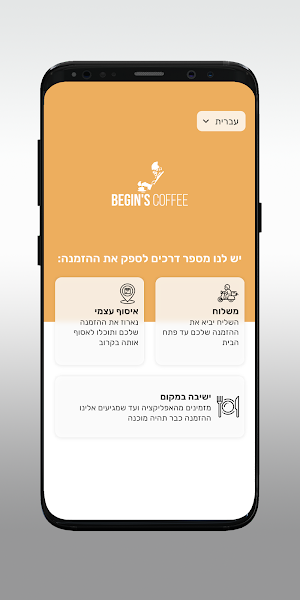 קפה בגינס Begins coffee Screenshot 1