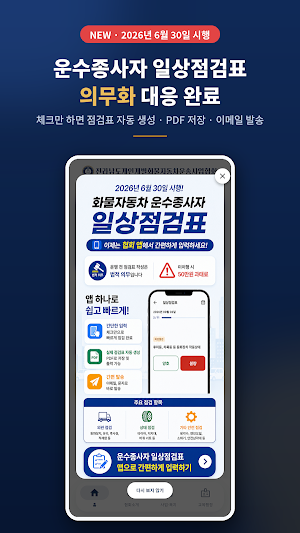 개인개별화물 Screenshot 0