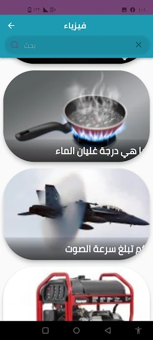 فيزياء Screenshot 3