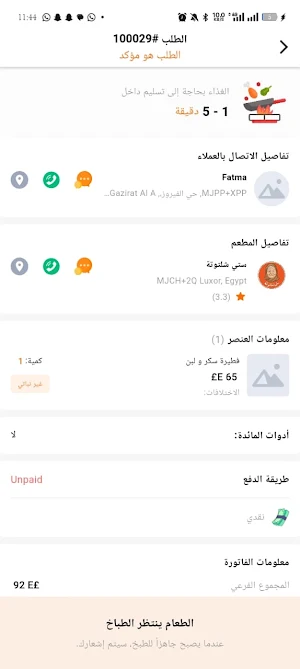 EB Driver | تطبيق الكابتن Screenshot 3
