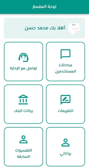تفسير رؤياي Screenshot 2