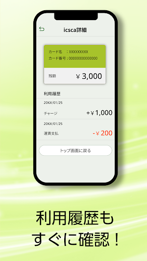 icscaチャージアプリ Screenshot 2