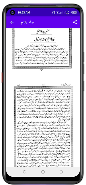 Maarif ul Quran معارف القرآن Screenshot 1