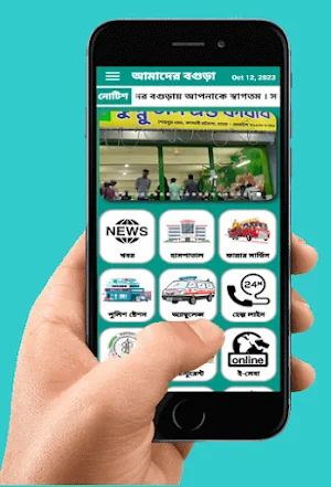 Amader Bogura : Online Seba Screenshot 1
