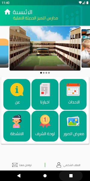 Altamayoz AlHadetha School Screenshot 1