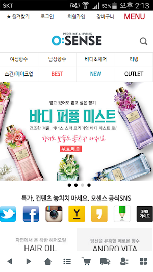 오센스 - 향수, 리빙등 프레그런스 전문 쇼핑몰 Screenshot 0