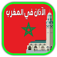 Adhan Maroc - Prayer Time