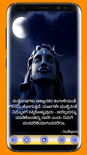 Sadhguru Quotes In Kannada Screenshot 1