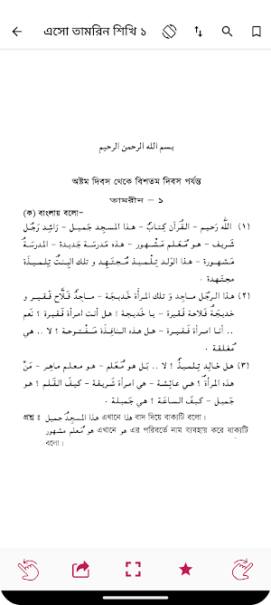 এসো তামরীন শিখি -Tamrin Shikhi Screenshot 2