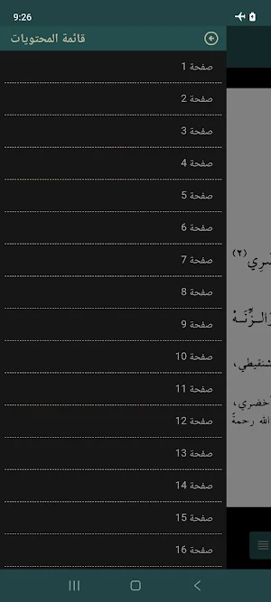 Nazm al-Akhdhari Screenshot 1