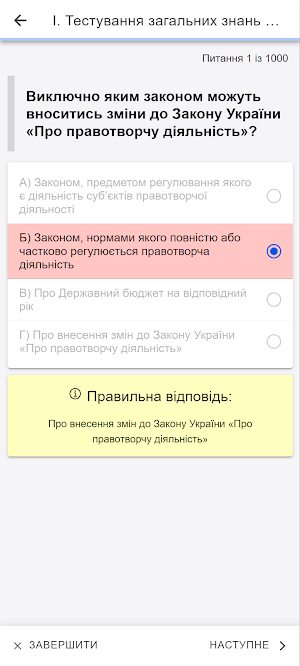 Апеляція - тести (lite) Screenshot 1