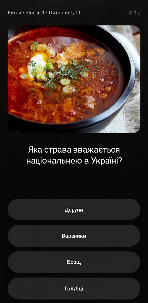 How Well Do You Know Ukraine? Screenshot 1