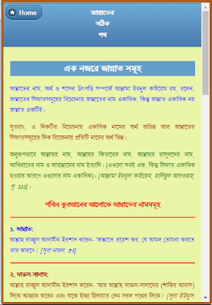 জান্নাতের সঠিক পথ Screenshot 3