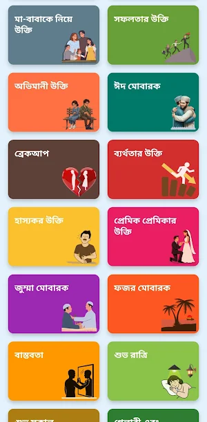 জীবন বদলানো বাণী ও উক্তি Screenshot 2