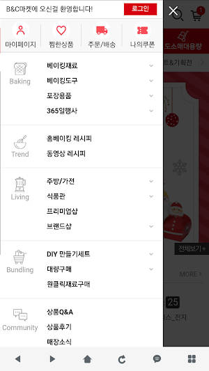 비앤씨마켓(브레드가든/이지베이킹) Screenshot 1