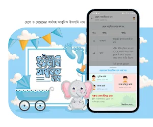 ইসলামিক নাম অর্থসহ ছেলে ও মেয়ে Screenshot 3