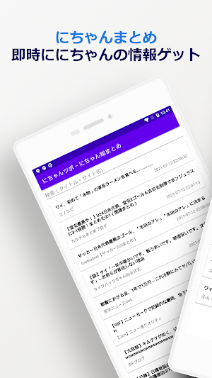 にちゃんまとめ ～ シンプルなにちゃんのツボ Screenshot 0
