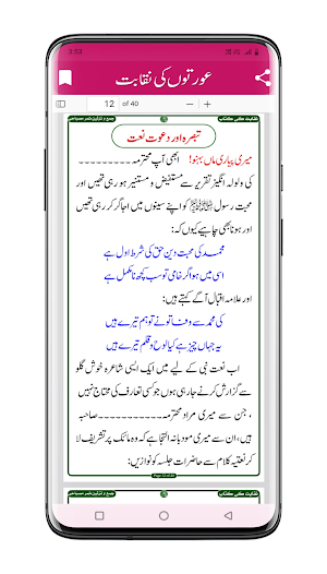 Auraton Ki Naqabat Book Screenshot 3