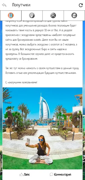 Объединенные Арабские Эмираты Screenshot 2