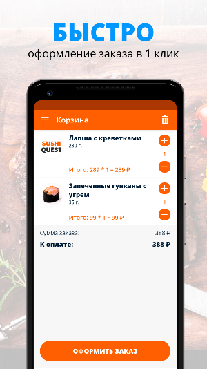 Sushi Quest | Ростов-на-Дону Screenshot 2