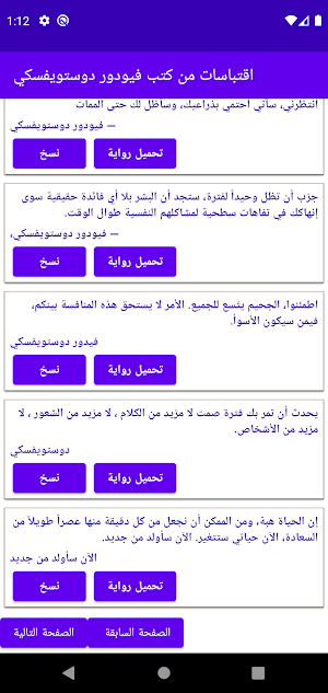 اقتباسات فيودور دوستويفسكي Screenshot 3