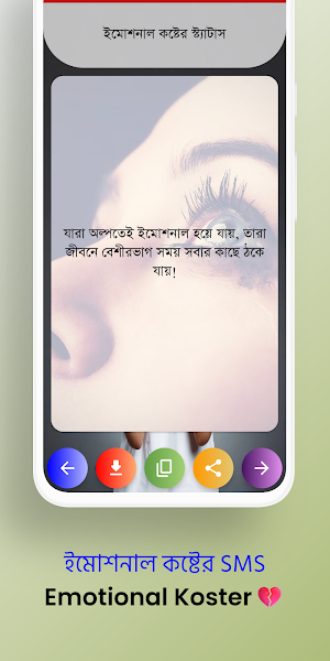 ইমোশনাল কষ্টের এসএমএস Screenshot 3