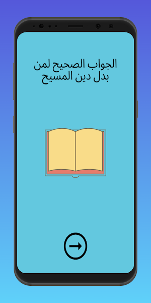 كتاب الجواب الصحيح لابن تيمية Screenshot 3