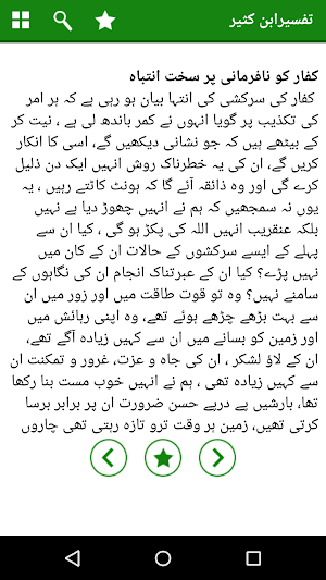 Tafseer Ibn Kaseer Urdu offline and Free Screenshot 3