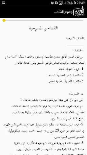 بكالوريا | اللغة العربية Screenshot 3