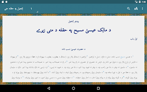 اِنجيل په حقله متى Screenshot 1