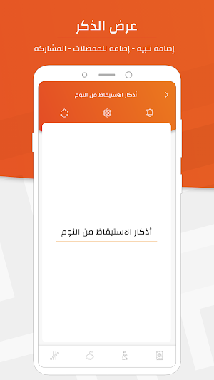 حصن المسلم | Hisn AlMuslim Screenshot 2