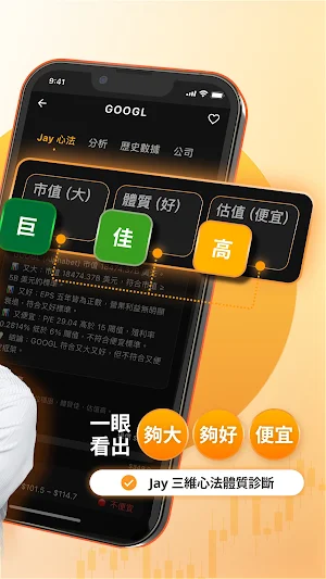 Jay 價值選股 Screenshot 1